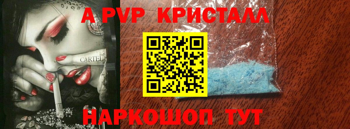Россия  A PVP кристаллы  A-PVP крисы CK  Вход с VPN 