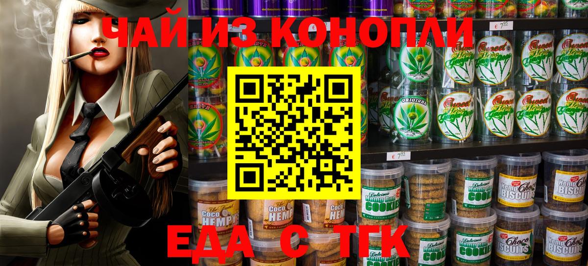 Россия  Еда ТГК конопля  Вход с VPN 