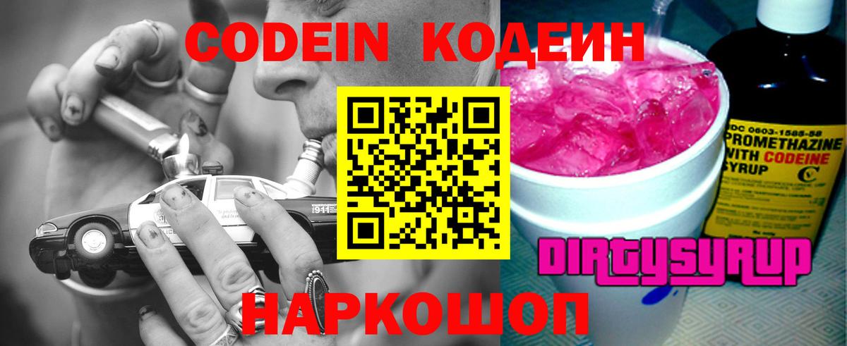 Россия  Кодеин напиток Lean (лин)  Вход с VPN  Codein напиток Lean (лин) 