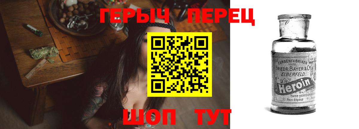 Героин VHQ  Вход с VPN  Россия 
