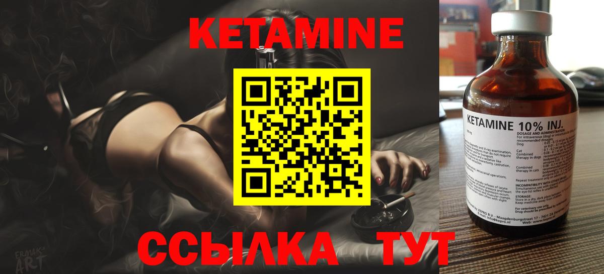 Кетамин ketamine Россия
