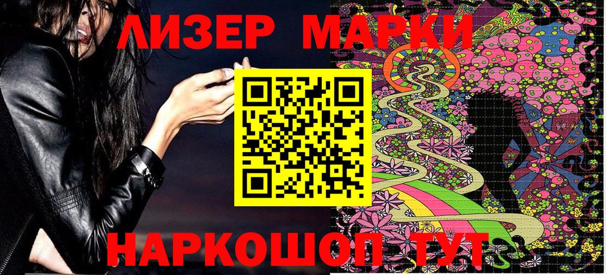 Марки NBOMe 1,5мг Россия